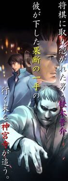 Tantei Jinguji Saburo: Kadan no Itte & Nazono-Jikenbo artwork 2