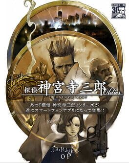 Tantei Jinguji Saburo Oldies artwork 4