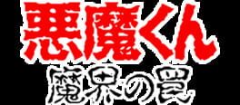 Akuma-kun: Makai no Wana artwork 1