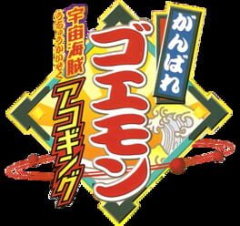 Ganbare Goemon: Uchuu Kaizoku Akogingu artwork 3