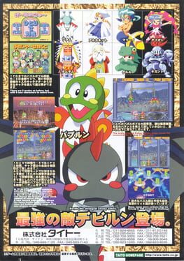 Bust-a-Move 4 artwork 9