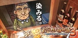 Oden-ya Ninjou Monogatari 3: Seiya ni Kiseki ga Yattekuru artwork 1
