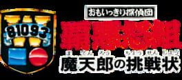 Omoikkiri Tanteidan Haado-gumi: Matenrou no Chousenjou artwork 2