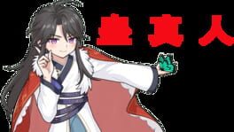 Gu Zhen Ren: Reverend Insanity artwork 2