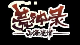 The Ruins of Shanhai Labyrinth artwork 2