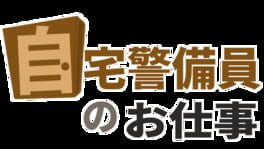 Jitaku Keibiin no Oshigoto artwork 2