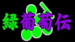Midori Budou-den artwork 2