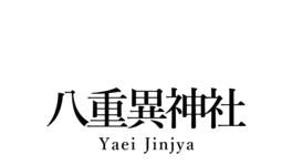 YaeiJinja