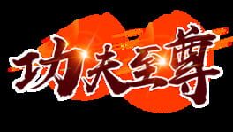 Supreme Kung Fu artwork 2