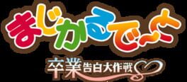 Magical Date EX: Sotsugyou Kokuhaku Daisakusen artwork 1