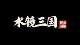 Three Kingdoms artwork 1