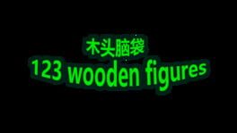 123 Wooden Figures artwork 2