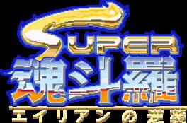 Super Contra artwork 6