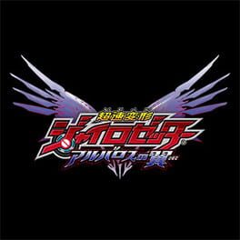 Chousoku Henkei Gyrozetter: Albatross no Tsubasa artwork 1