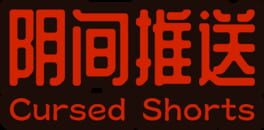 Cursed Shorts artwork 2