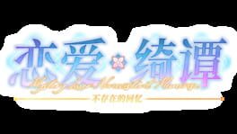 Mystery Lover: Nonexistent Memories artwork 2