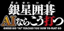 Ginsei Igo: AI Teaches You How to Play Go artwork 4