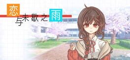 Liàn yǔ wèi xiē zhī yǔ artwork 1