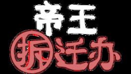 Dìwáng Chāiqiān Bàn artwork 2