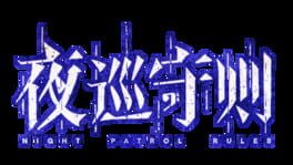 Night Patrol Rules artwork 2