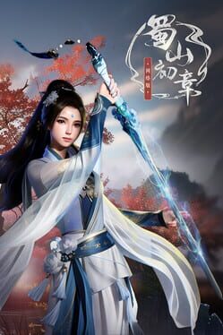 Shǔshān: Chū Zhāng Wǎngluò Bǎn artwork 4