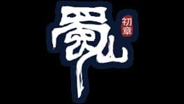 Shǔshān: Chū Zhāng Zhèngshì Bǎn artwork 3