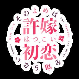 The Fiancée Has Never Known First Love artwork 2