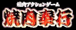 Yakiniku Bugyou artwork 1