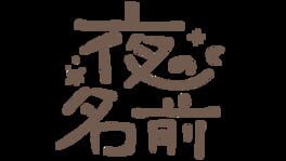 The Name of the Night artwork 1