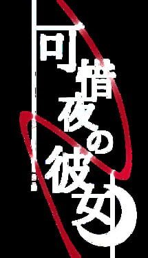 Atarayo no Kanojo artwork 2