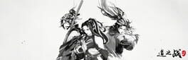 Dào zhī Zhàn artwork 2