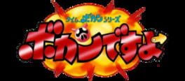 Time Bokan Series: Bokan Desuyo artwork 1