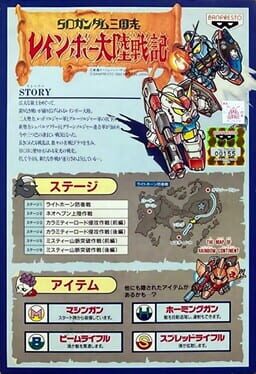 SD Gundam Sangokushi Rainbow Tairiku Senki artwork 5