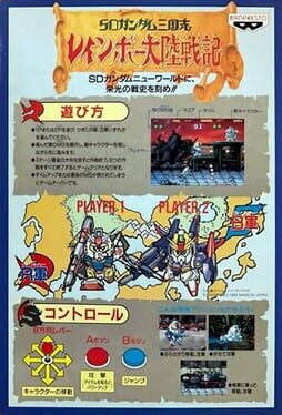 SD Gundam Sangokushi Rainbow Tairiku Senki artwork 6