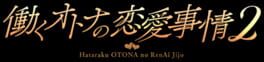 Hataraku Otona no Renai Jijou 2 artwork 2