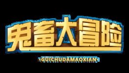 Gui Chu Da Mao Xian artwork 2