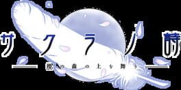 Sakura no Uta: Sakura no Mori no Ue wo Mau artwork 2
