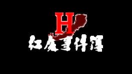 The Note of Red Evil artwork 2