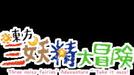 Touhou Three Noisy Fairies' Adventure: Take It Easy artwork 2