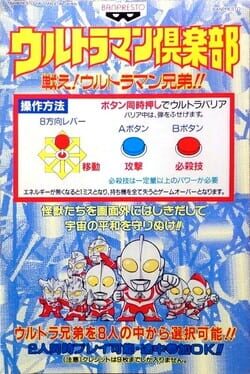 Ultraman Club: Tatakae! Ultraman Kyoudai!! artwork 2