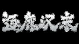 Zhúlù Hàn Mò artwork 2