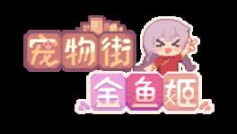 Pet Street Story artwork 2