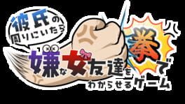 Kareshi no Mawari ni itara Iya na Onna Tomodachi wo Kobushi de Wakaraseru Game artwork 2