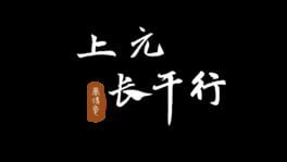 Táng Chuánqí: Shàng Yuáncháng Gān Xíng artwork 2