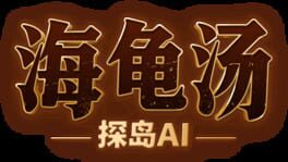 Tàn Dǎo Hǎiguītāng artwork 2