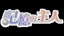Jìyì de Zhǔrén artwork 2