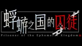Prisoner of the Ephemeral Kingdom artwork 2