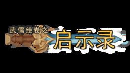 Wu Confucian Painting Volume: Apocalypse artwork 2