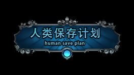 Human Save Plan artwork 1