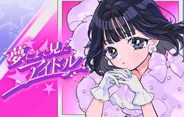 Yume ni made Mita Idol artwork 1